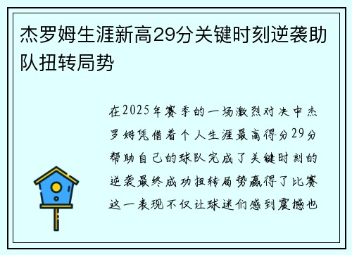 杰罗姆生涯新高29分关键时刻逆袭助队扭转局势