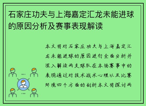 石家庄功夫与上海嘉定汇龙未能进球的原因分析及赛事表现解读