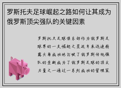 罗斯托夫足球崛起之路如何让其成为俄罗斯顶尖强队的关键因素