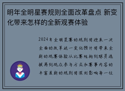 明年全明星赛规则全面改革盘点 新变化带来怎样的全新观赛体验